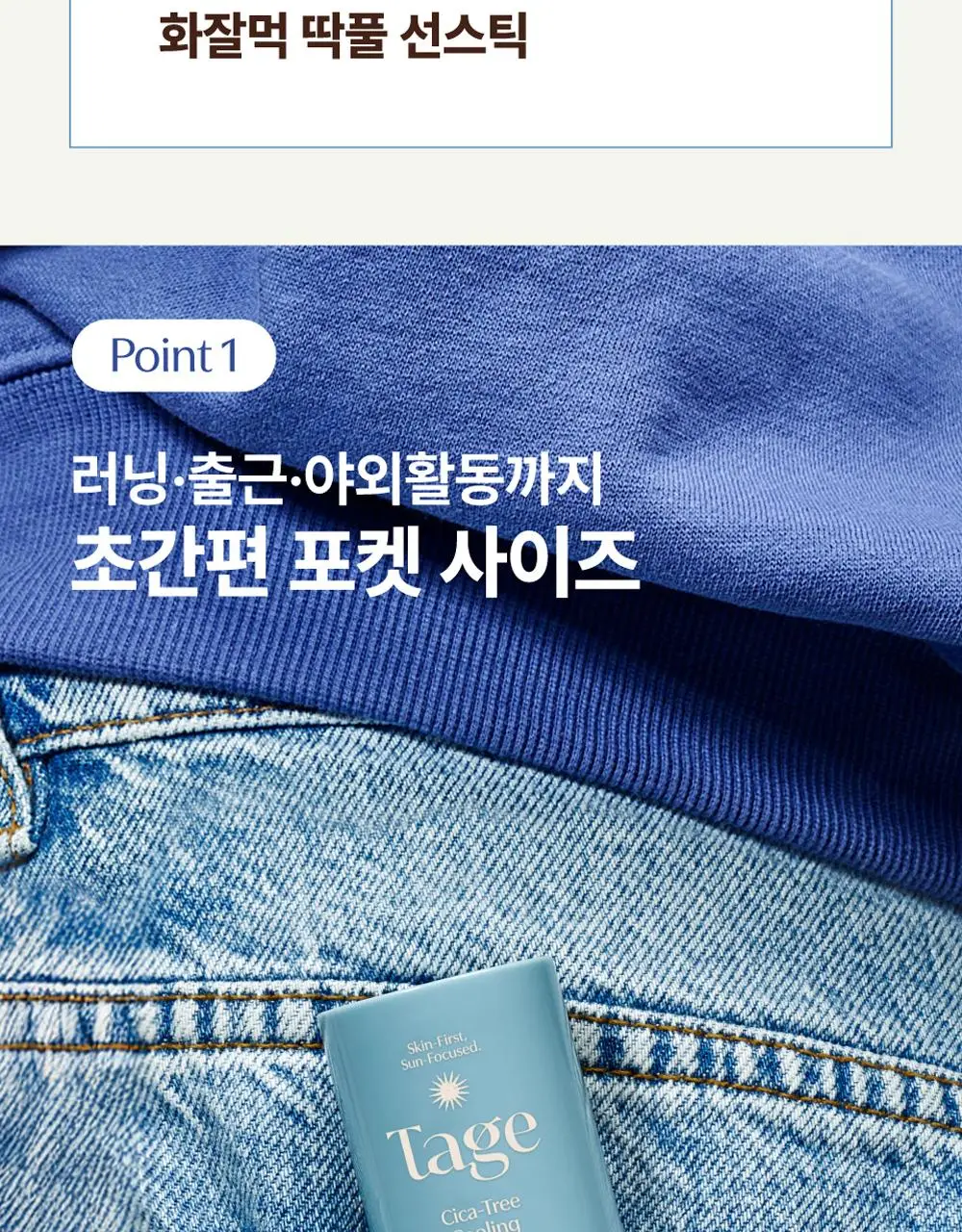 [NEW] 테이지 시카트리 쿨링 선스틱 19g 상세페이지 14
